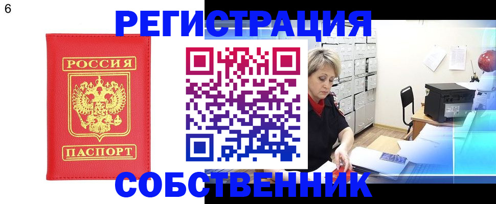 временная регистрация поиск в Волжском